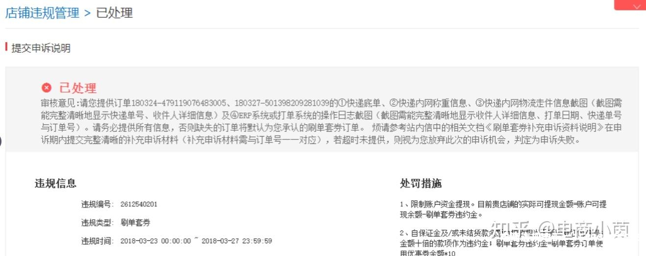 虚假交易涉及几百个订单-第1张图片