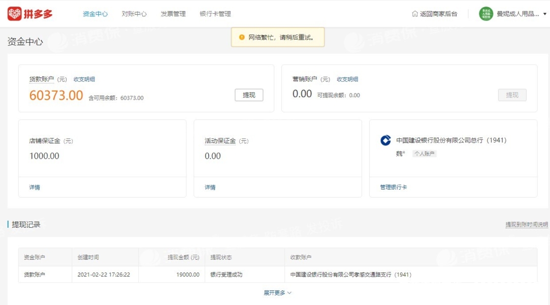 网络虚假交易提现什么意思-第1张图片
