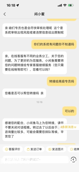虚假交易申诉成功了-第2张图片