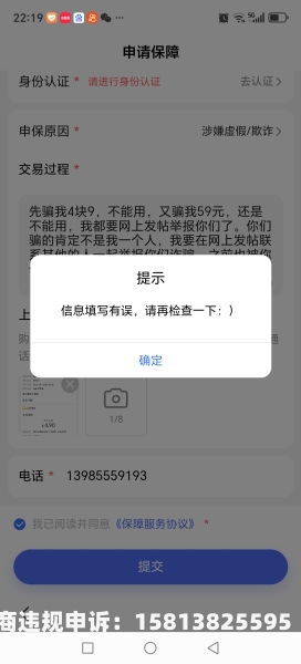 虚假交易申诉成功了-第1张图片