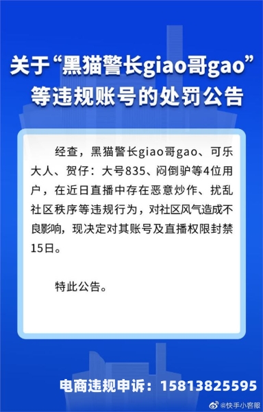 快手虚假交易处罚规定最新-第1张图片