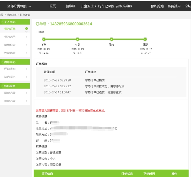 阿里虚假交易申请退款多久到账-第2张图片