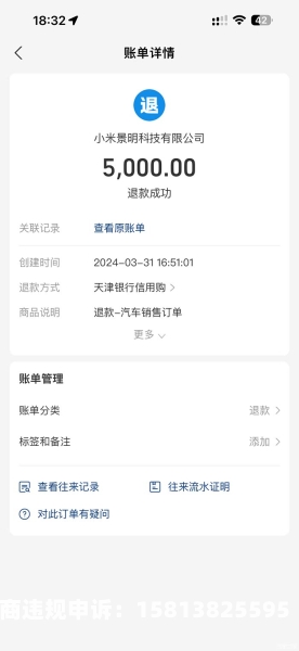 阿里虚假交易申请退款多久到账-第1张图片
