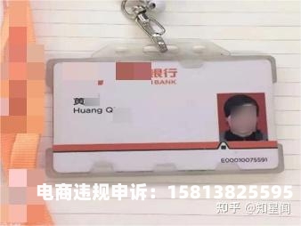消费者虚假交易参加银行活动-第1张图片