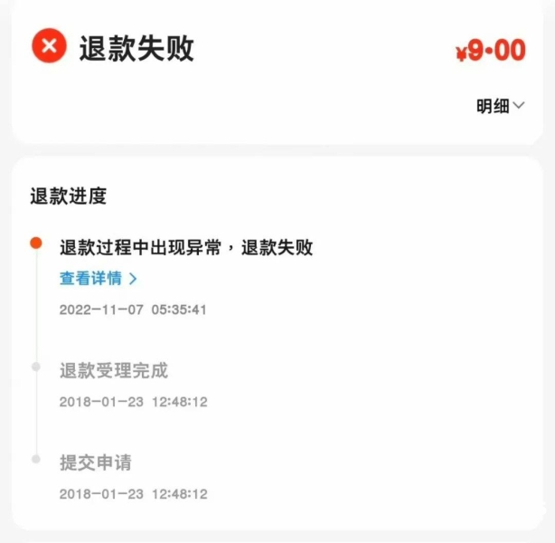 虚假交易降权退款怎么处理-第1张图片