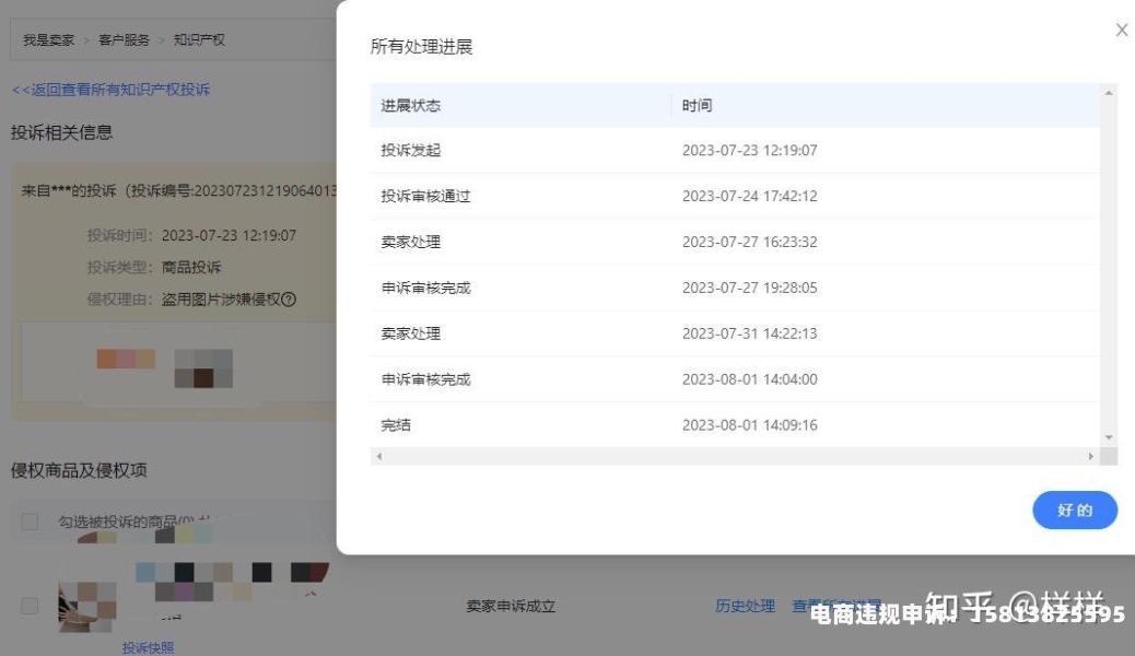 虚假交易快递申诉模板怎么写-第1张图片