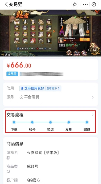 交易猫卖虚拟物品安全么-第2张图片