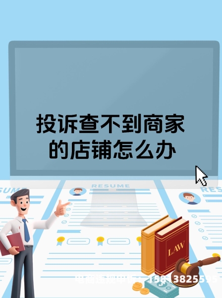 怎样投诉店铺虚假交易行为-第2张图片