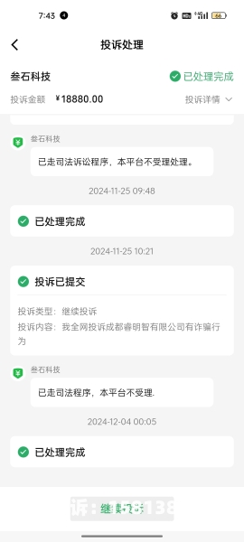 虚假交易怎么申诉通过呢-第2张图片
