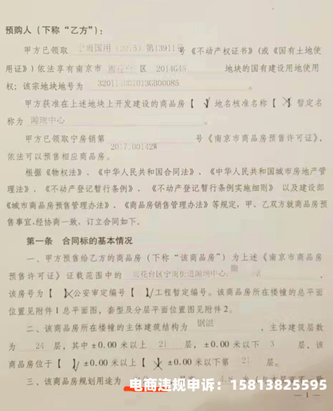 南京虚假房产交易案件-第1张图片