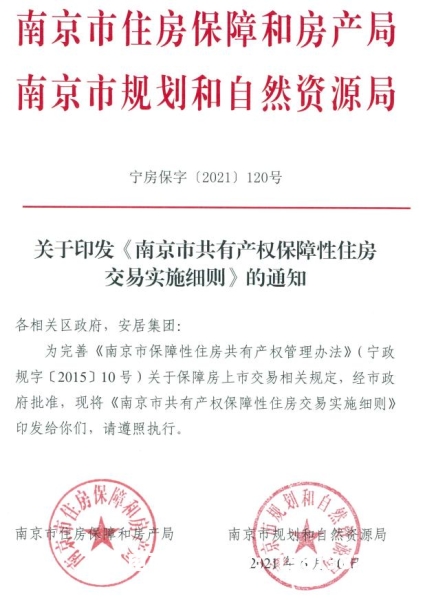 南京虚假房产交易案件-第2张图片
