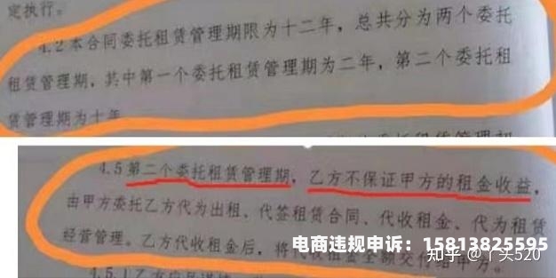 产品虚假宣传交易纠纷案例-第2张图片