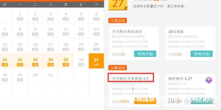 虚假交易与天天特价的区别-第1张图片