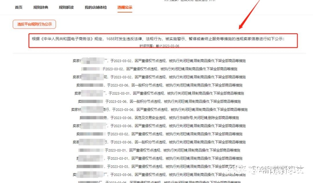 买家如何查询虚假交易信息-第2张图片