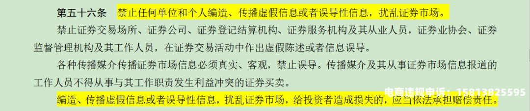编造虚假信息误导交易怎么处理-第1张图片