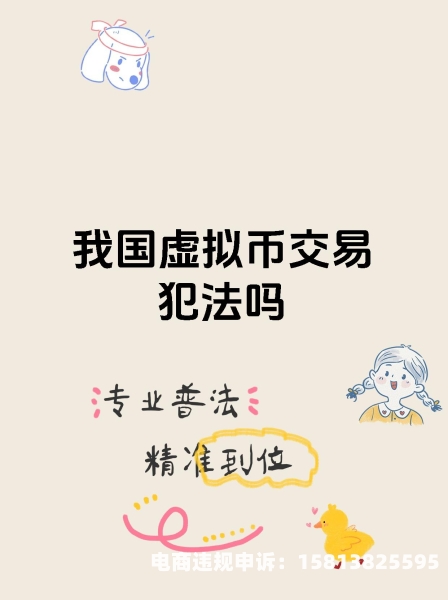网络虚假交易违法吗-第2张图片