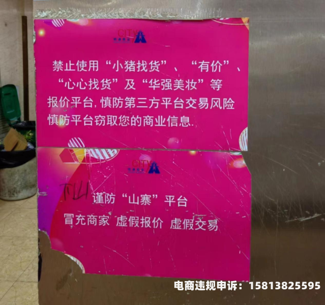 商家虚假交易在哪举报电话-第1张图片