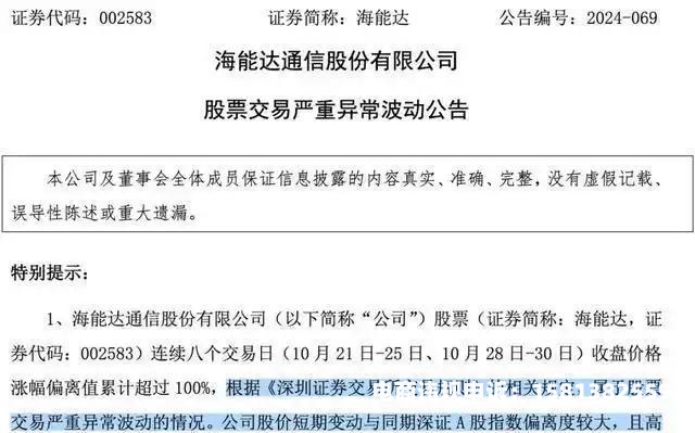 证券交易虚假信息怎么处理-第1张图片