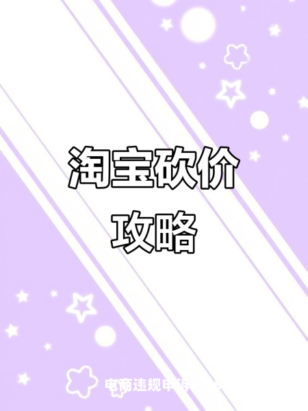 淘宝砍价后虚假交易怎么办-第1张图片