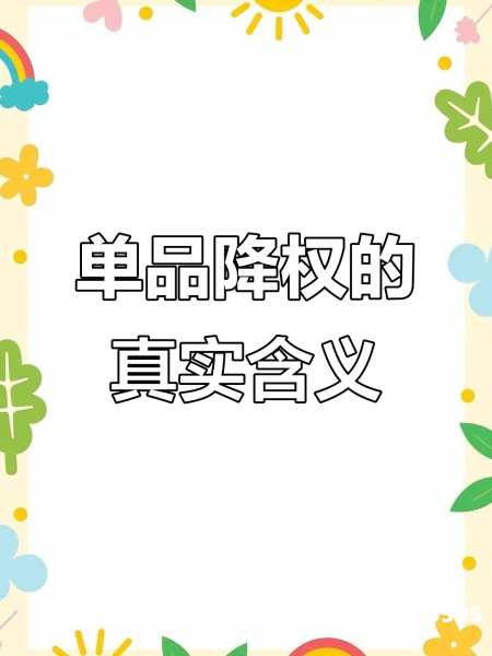 虚假交易是单品降权还是店铺降权-第1张图片