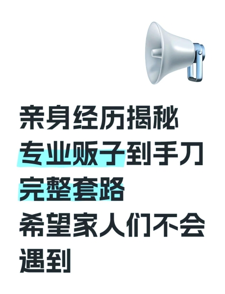 虚假商品交易诈骗套路-第1张图片