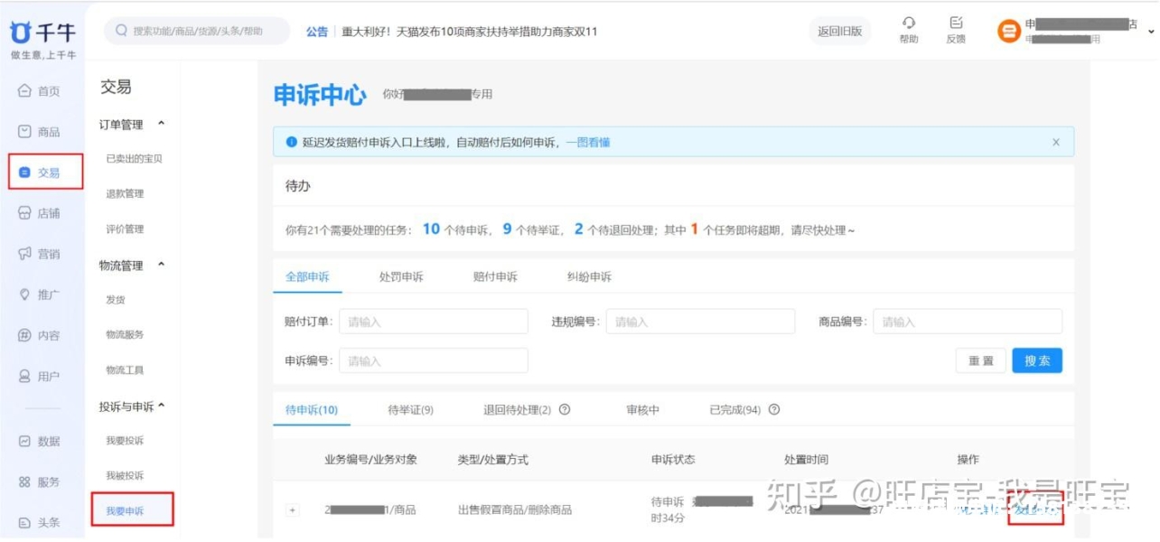 虚假交易处罚申诉时间多久-第1张图片