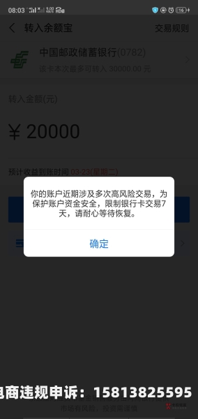 网络支付虚假交易照片怎么处理-第2张图片