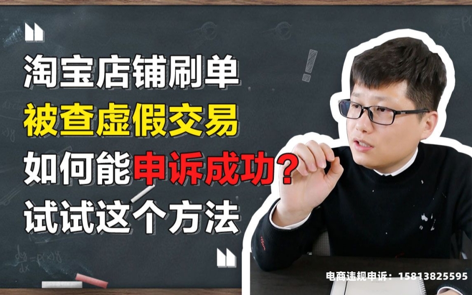 虚假交易申诉理由范本怎么写-第1张图片