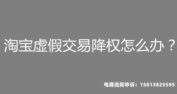 虚假交易申诉成功恢复需要多久-第1张图片