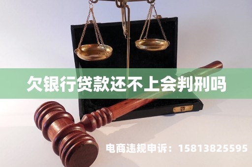 虚假交易贷款是否构成贷款诈骗罪-第1张图片