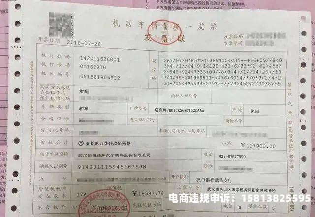 虚假交易发票怎么买的-第1张图片
