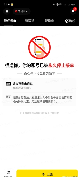 虚假交易封号美团怎么解封-第1张图片