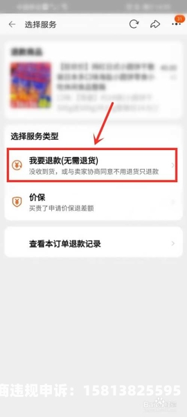淘宝虚假交易 没清洗能退款吗-第2张图片