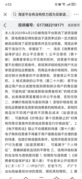 淘宝认定虚假交易 退货怎么处理-第1张图片