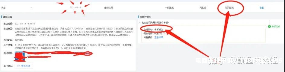 淘宝虚假交易怎样举证赔偿-第2张图片