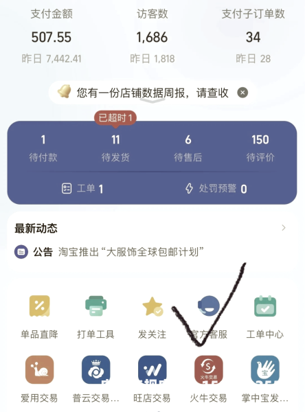 淘宝虚假交易快速投诉有用吗-第2张图片