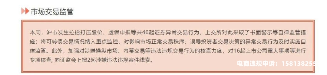 异常交易虚假申报类型有哪些-第2张图片