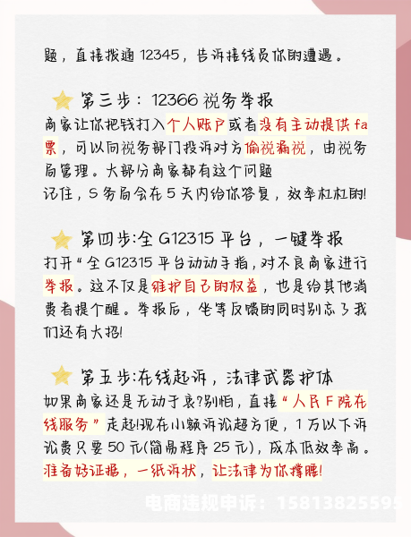 虚假交易后怎么投诉商家-第1张图片