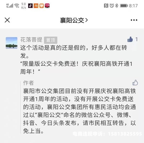 湖北襄阳虚假交易事件-第1张图片