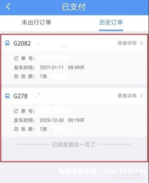 虚假交易订单怎么查看记录-第1张图片