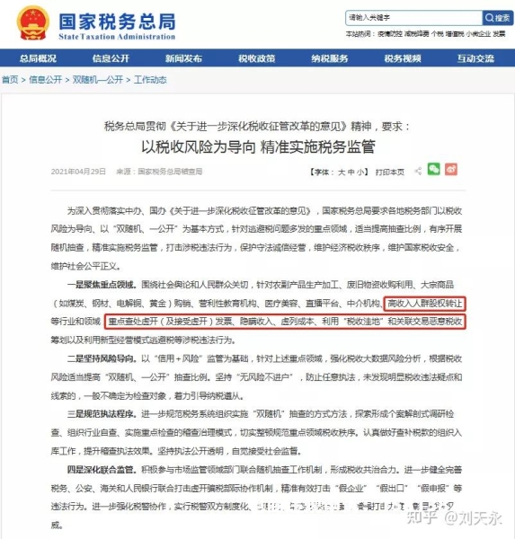 虚假交易增加税收怎么算-第1张图片