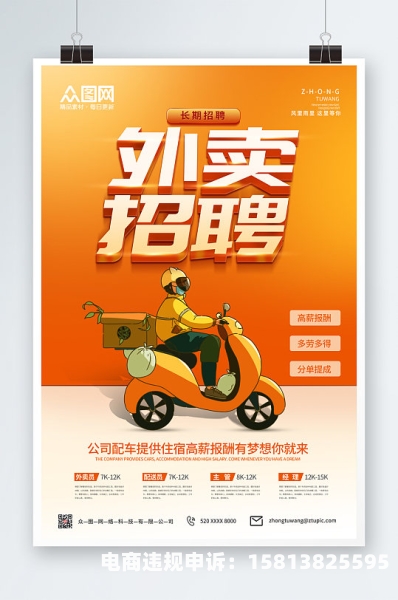 外卖骑手虚假交易后续怎么处理-第1张图片