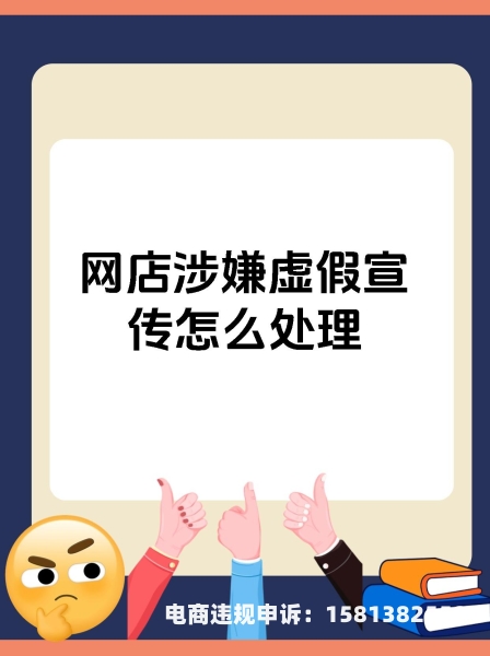 淘宝虚假交易销量清楚怎么办-第1张图片