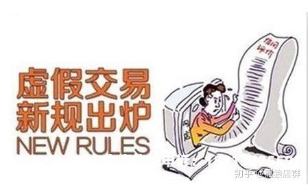 虚假交易被推广限制怎么办-第1张图片