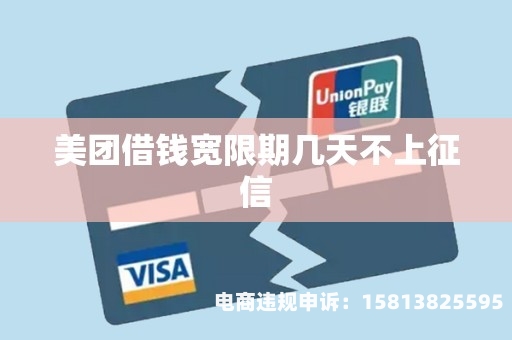 美团虚假交易影响征信吗-第1张图片