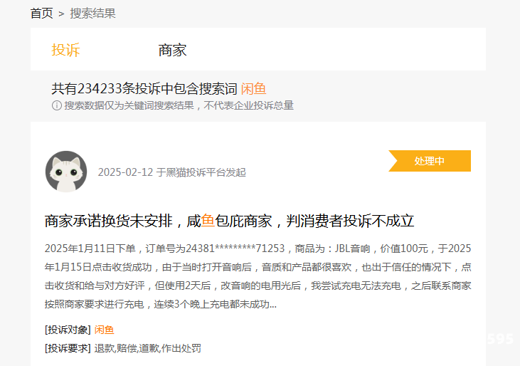 闲鱼发布虚假信息购买后可以获得赔偿吗-第1张图片