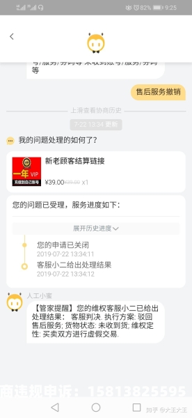 虚假交易48分怎么挽救-第2张图片