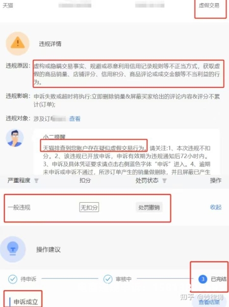 淘宝虚假交易 怎么申诉赔偿-第2张图片
