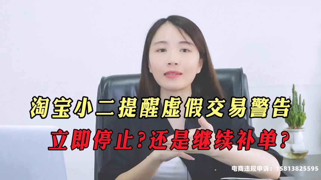虚假交易警告会扣分罚款吗-第1张图片