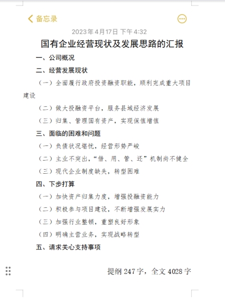 国企利用虚假交易报销违法吗-第2张图片